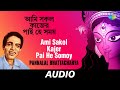 Ami Sakol Kajer Pai He Somoy Songs Of Rajanikanta Sen Pannalal Bhattacharya Audio