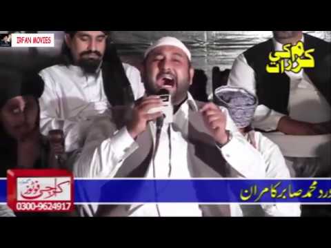 Sajan Paar Te Mein Beautiful  Naat By  Syed Salman Shah by Salman Konain