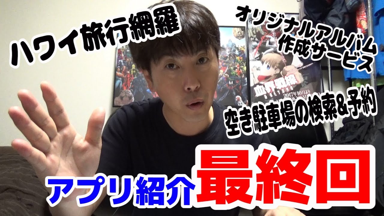 【アプリ紹介最終回】ハワイ旅行から駐車場予約まで役立つアプリ盛り沢山！