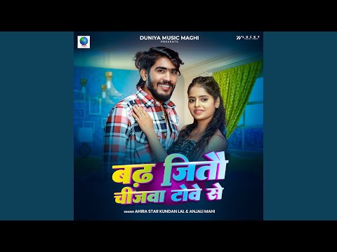 Badh Jito Chijwa Towe Se — watch video