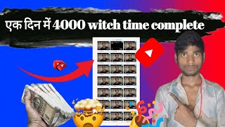एक दिन में 4000 witch time complete|| एक दिन में witch time complete kaise kare