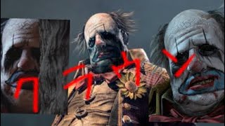 【PS4】Dead By Daylight　《デッドバイデイライト》キラー　クラウン