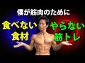 食べるもの、トレーニングを意識して選んでますか?僕が体脂肪・筋肉のために食べない食材&やらない筋トレ!そのエクササイズはあなたに必要なのか?