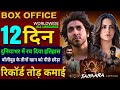 Saiyaara Box Office Collection Ahaan Panday Aneet Padda Kingdom Mahavatar Narsimha Collection
