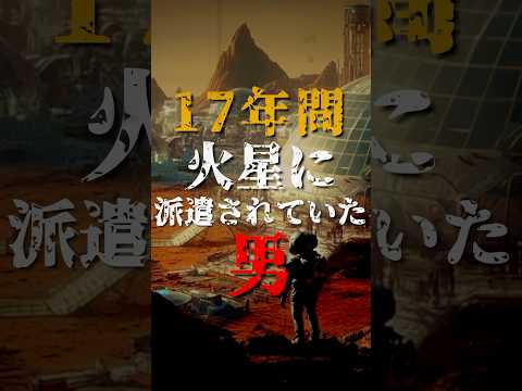 研究者が近い将来の火星への飛行が危険すぎると考える理由