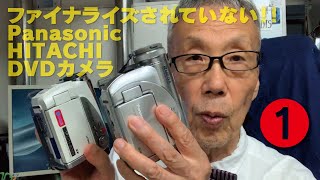 8cmDVDカメラのファイナライズされていないムービー救出　Panasonic/Hitachi カメラ編①【大岡山　目黒区・大田区・品川区　デザインプリント・プリンティ】
