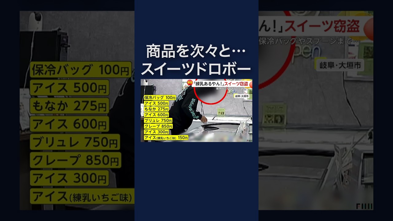 無人販売店スイーツドロボーの一部始終　男女2人組がアイスなど次々保冷バッグに… #shorts