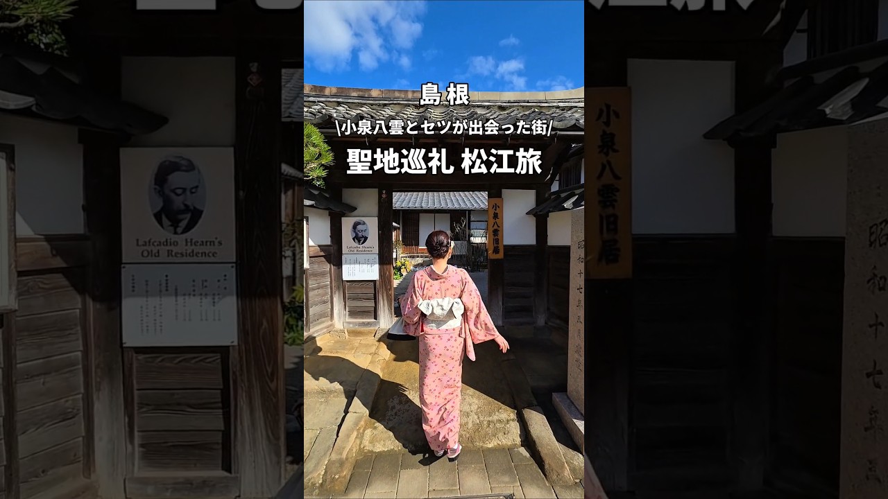 【聖地巡礼】あの有名なドラマの松江旅