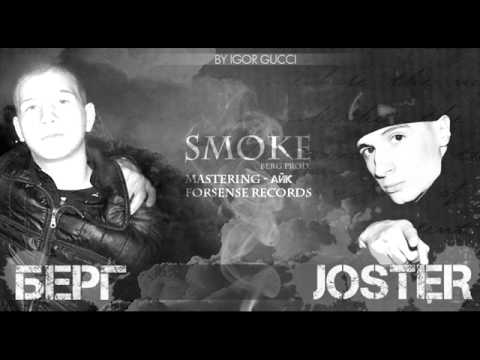Joster (ApocalipsA) Feat.Berg (ForSense) - Smoke (Rap Moldova)