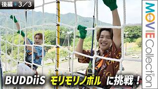 【後編】「BUDDiiS」SHOOT（森愁斗）とTAKUYA（大槻拓也）、「さがみ湖MORI MORI」で「モリモリノボル」に挑戦！