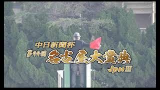 【名古屋競馬】名古屋大賞典2021　レース映像