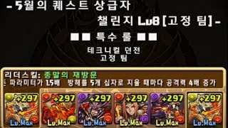 [한퍼드 5월의 퀘스트 챌린지 (2019)] Lv.8 ~ 10