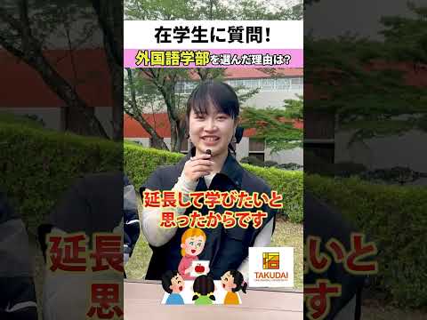 在学生インタビュー📢