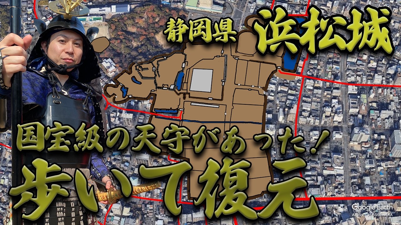 【イラストで浜松城復元】徳川家康の出世城！浜松城の「消えた半分」！？国宝 〇〇城と同じ幻の天守があった！？
