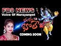 భం భం భోలే Bham Bham Bhole Narayanpet MangliOfficial Devotional Live Fb9news Lordshi