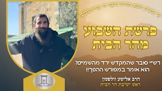 רש"י סובר שהמקדש ירד מהשמיים?? הוא אומר במפורש ההפך!! | הרב אלישע וולפסון (ישיבת הר הבית) - התמונה מוצגת ישירות מתוך אתר האינטרנט יוטיוב. זכויות היוצרים בתמונה שייכות ליוצרה. קישור קרדיט למקור התוכן נמצא בתוך דף הסרטון רש"י סובר שהמקדש ירד מהשמיים?? הוא אומר במפורש ההפך!! | הרב אלישע וולפסון (ישיבת הר הבית) - התמונה מוצגת ישירות מתוך אתר האינטרנט יוטיוב. זכויות היוצרים בתמונה שייכות ליוצרה. קישור קרדיט למקור התוכן נמצא בתוך דף הסרטון