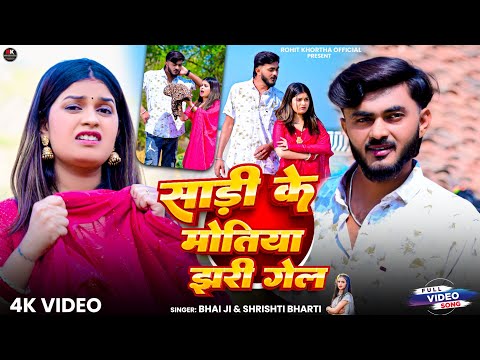 Sadi Ke Motiya — watch video