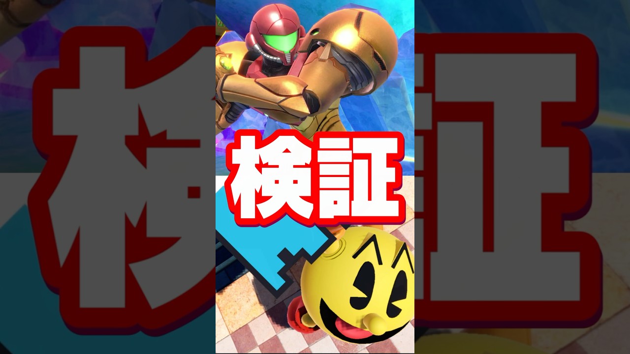 【カズヤじゃん】パックマンに関する雑学がコメントで来たので検証してみた【スマブラ】#shorts