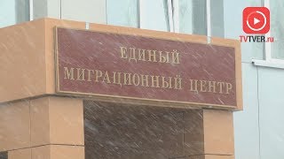 В Тверской области ужесточен порядок пребывания иностранных граждан (видео)