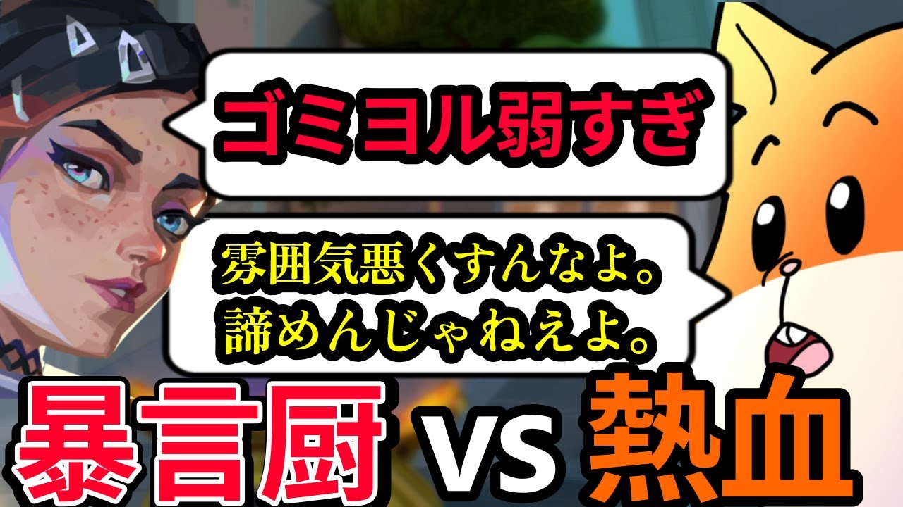 【熱血】味方への暴言は許さない。熱血VCで勝利へ導く【VALORANT】
