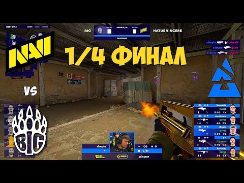 NAVI vs BIG. 1/4 ФИНАЛ! BLAST Premier: Fall Finals 2021. ЛУЧШИЕ МОМЕНТЫ КС ГО. NAVI CS GO