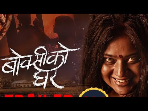 New Nepali Movie "बाेक्सिकाे घर" / New Nepali horror Movie Bokseeko Ghar 2081/ keki adhakari