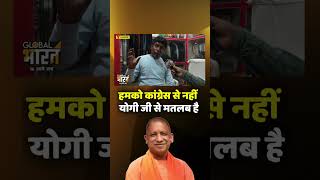 Raibareily: हमको कांग्रेस से नहीं योगी जी से मतलब है