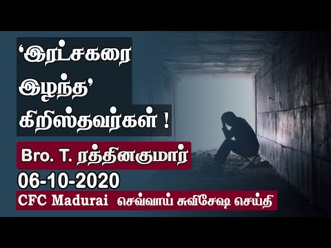 Christians 'Lost' Their Saviour ! | CFC Madurai Tuesday Gospel Message - 06.10.2020| Tamil