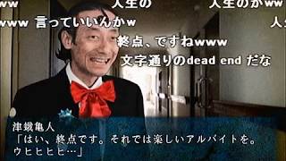 【コメ付き】伝説すぎるクソゲー『四八仮』を実況プレイ【part39】
