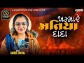 ખમારે મતીયાપીર દાદા Sawti Jaypal Khamare Matiya Dada Sandeepstudio