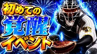 #9【プロスピ2026】ベテランの覚醒イベントは神すぎる - 巨人戦 - 応援歌導入【阪神ペナント実況】