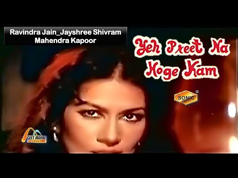 Tum Hame Chaho Ya Na ((Sonic Jhankar)) Yeh Preet Na Hogi Kam(1986))| Dolby Digital | GEET MAHAL