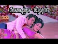 கொஞ்ச நேரம் என்னை Konja Neram Ennai Song 4K HD Video Mgrsongs Tamilold