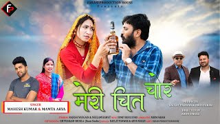 Download lagu Meri Chit Chor (मेरी चित चोर)|| Latest Kumauni Song || Mahesh Kumar|| Mamta Arya | Farasi Production mp3 Download lagu Meri Chit Chor (मेरी चित चोर)|| Latest Kumauni Song || Mahesh Kumar|| Mamta Arya | Farasi Production mp3