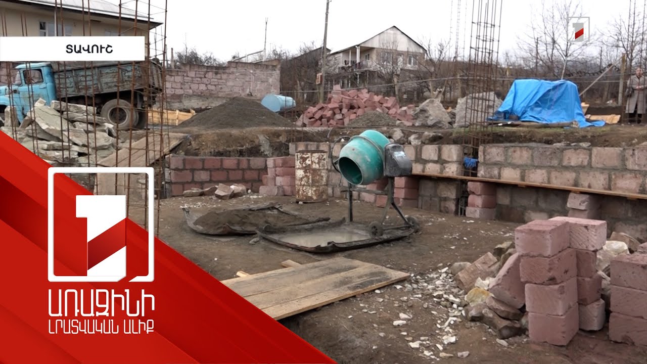 Սահմանամերձ բնակավայրերում պետական աջակցությամբ տուն կառուցելու ծրագրի ժամկետը երկարաձգվել է