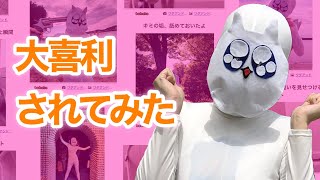 大喜利されてみたにゃん♪