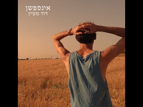 Video thumbnail for Inception - אינספשן