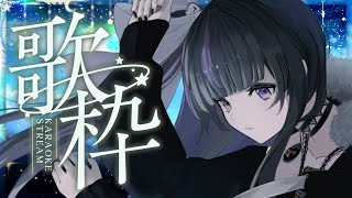 【歌枠/Singing Stream】リクエストOK!! のんびり歌枠💜/Request OK!! Singing Stream!!【VTuber/Ririsya】