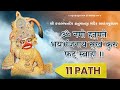 Hanuman Mantra 11 Path Om Namo Hanumate Bhaybhanjanaya Sukham Kuru Phat Swaha Salangpur Dham