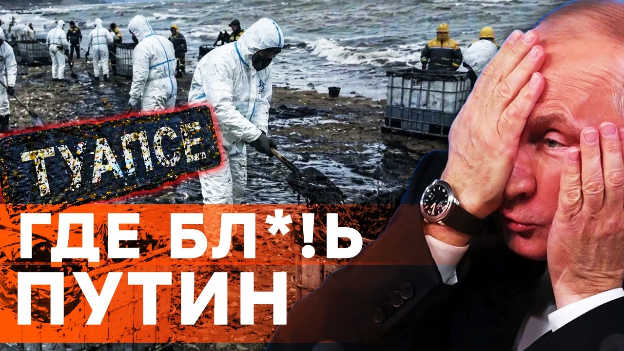 🔥 ПРЯМО СЕЙЧАС в ТУАПСЕ АД! Куда пропал ПУТИН? НЕФТЯНОЙ ДОЖДЬ для РОССИИ! КРЕ