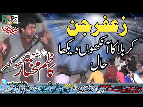 Zafar Jin Or Mirza Dabeer Ka Waqiya | Shahadat E Imam Hussain | Zakir Kazim Mukhtar Khokhar | 2022.