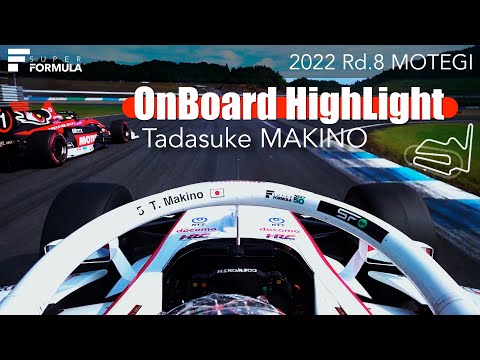 スーパーフォーミュラ第8戦（ツインリングもてぎ）牧野 任祐レースハイライト動画