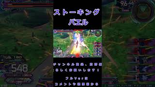 【オバブ】ストーキングバエル【バエル視点】【オーバーブースト】 #shorts