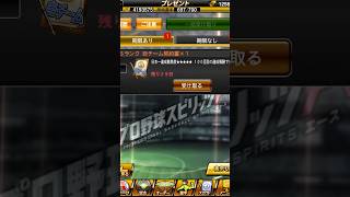 【プロスピA】日本一達成難易度★★★★★100回目報酬のSランク自チーム契約書を引く(サブ) #1318