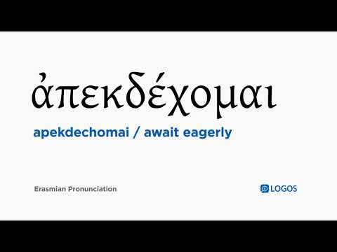 How to pronounce Apekdechomai in Biblical Greek - (ἀπεκδέχομαι / await eagerly)