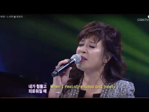 바램- 노사연 Wishing -No Sa Yeon (English & Korean subtitles 영어와 한글자막)