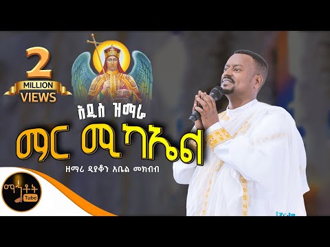 ማር ሚካኤል