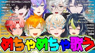 【 めちゃ歌 】3月配信の中から歌って歌って歌いまくるヒーロー達を厳選したシーン！！【緋八マナ/伊波ライ/叢雲カゲツ/赤城ウェン/宇佐美リト/佐伯イッテツ/星導ショウ/小柳ロウ】