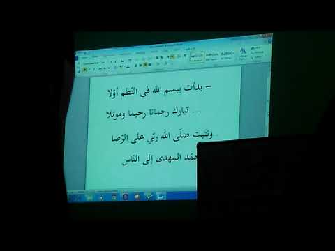 terjemah Taawudz bab Basmallah matan Syatibiyah