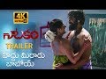 Natakam Movie Official Trailer 2018 4K Latest Telugu Movie 2018 Ashish Gandhi Ashima Nerwal